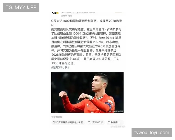 C罗以极致职业态度树立榜样，激励年轻球员追求卓越与持续进步