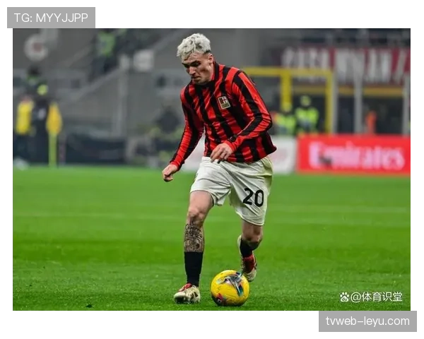 AC米兰最新转会消息：今夏引援目标与离队传闻